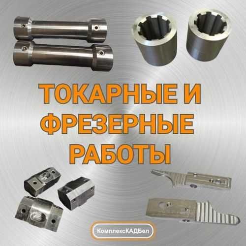 ТОКАРНЫЕ работы.