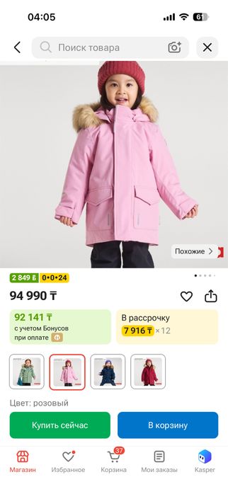Продам  парку Reima