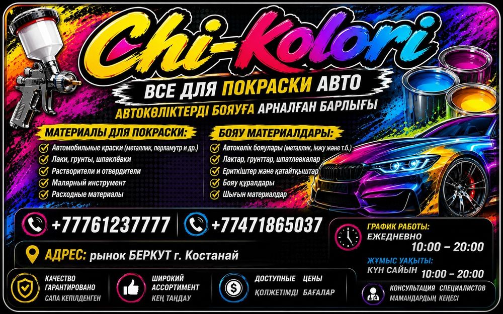Компьютерный подбор, подбор авто краски.