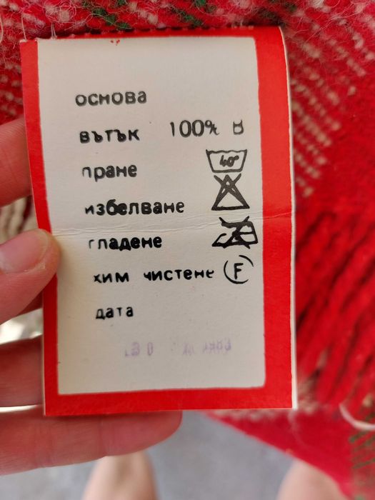 родопско одеало оригинал