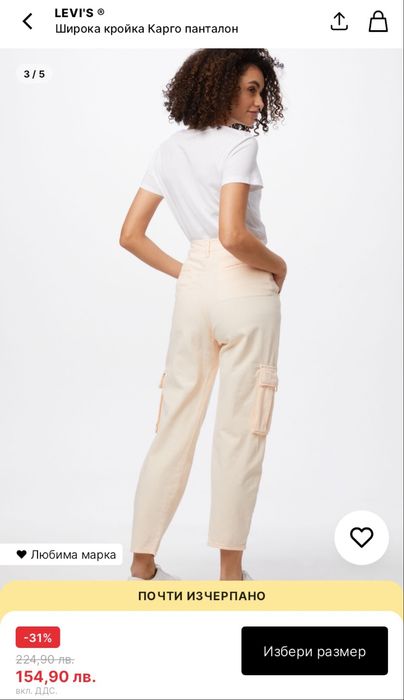 Нови Маркови Панталони Levi’s и Cheap Monday