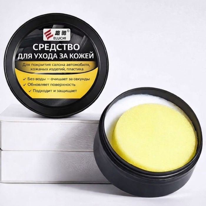 Уходовое средство за уходом кожи и пластика автомобиля