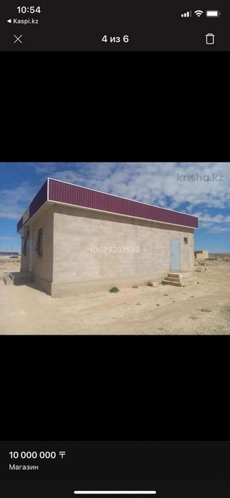 Магазин сатылады