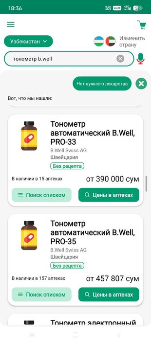 Швейцарский B.WELL PRO-35 оригинальный качественный и долговечный