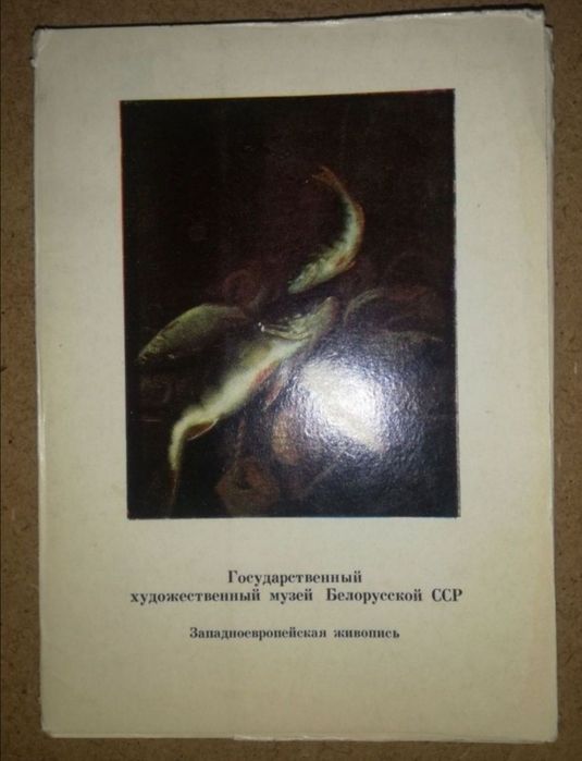 Открытки из коллекций русских  художников. Лекарственные растения.