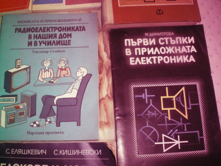 Книги по електроника и електротехника