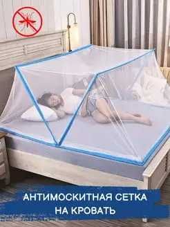 Москитная сетка на кровать складная, полог