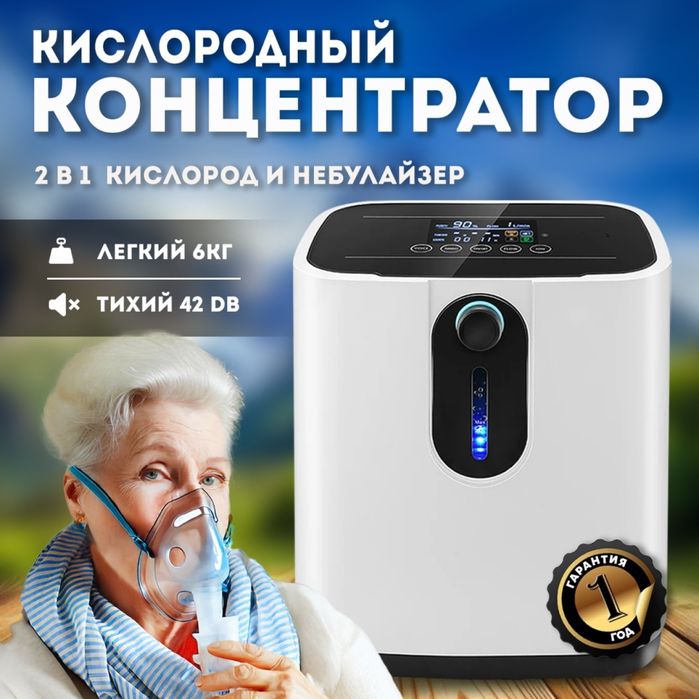 Кислородный концентратор оптом нархда