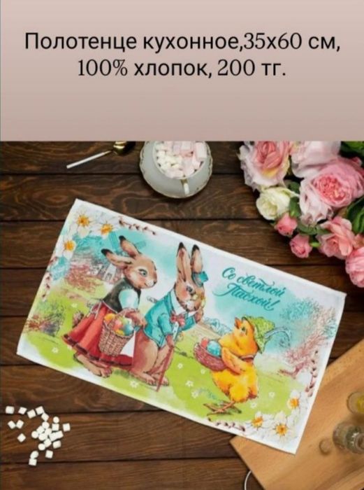 Пасха ( пасхальные предметы)