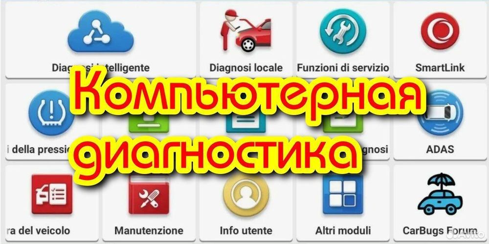 Автоэлектрик на выезд