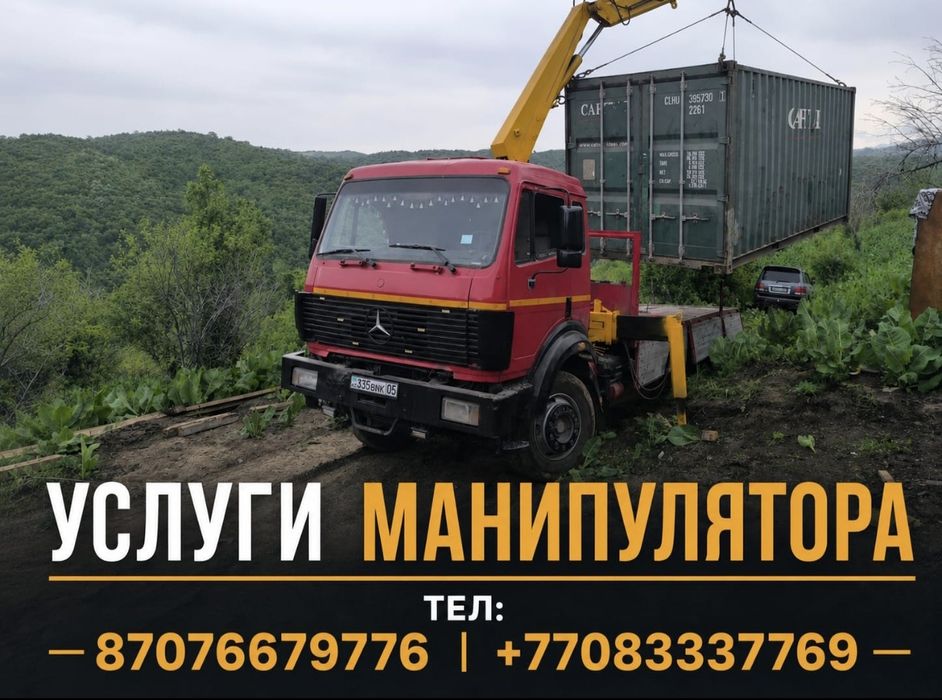 Услуги манипулятора, вышки!