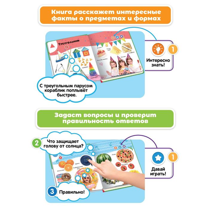 Говорящая книга для детей Нажималка Формы