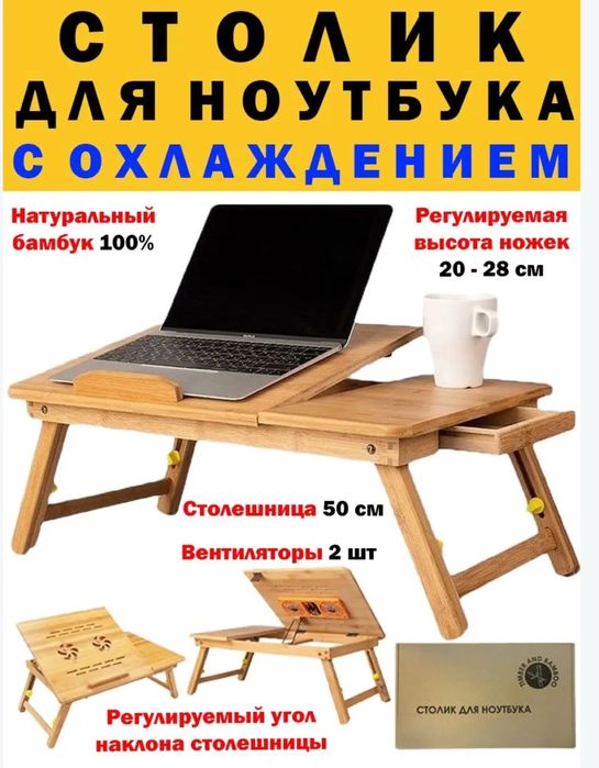 Столки поставка для ноутбука