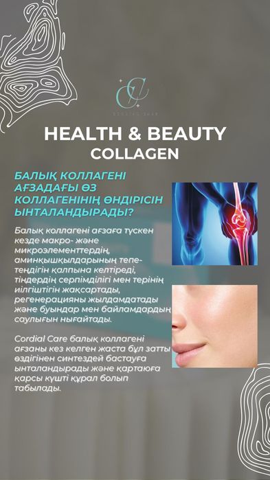 Коллаген Cordial care