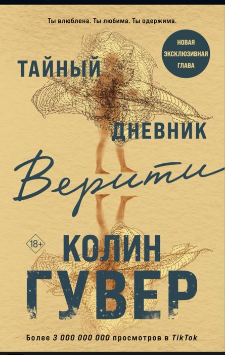 Книги Колина Гувера