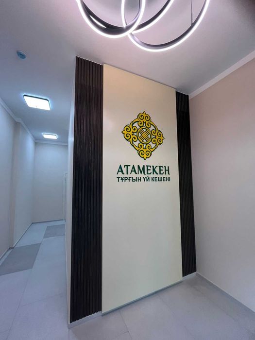 ЖК "Атамекен" 3-комн