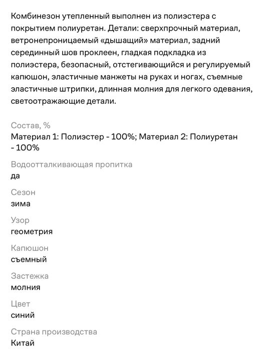 Детский утепленный комбинезон Lassie