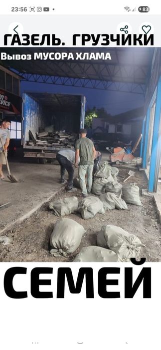 Вывоз МУСОРА ХЛАМА . Газель. Грузчики.