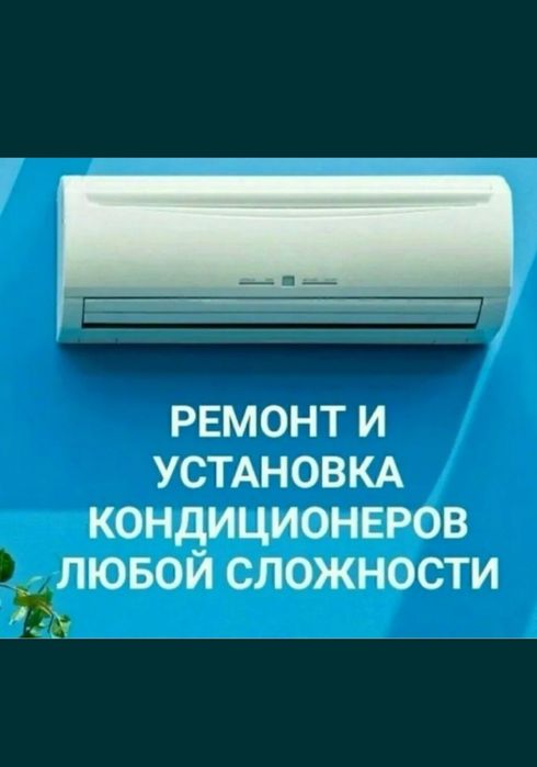 Konditsioner remont ustanovka