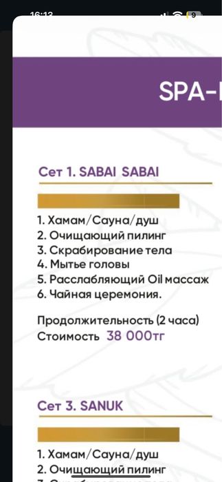 Сертификат на спа Imbir Thai