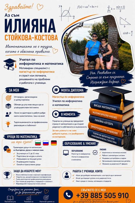 Уроци по математика