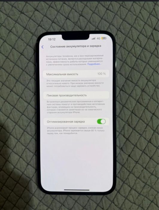 13 про макс 256гб