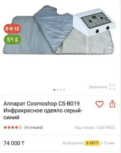 Сауна для похудения ,инфракрасное одеало