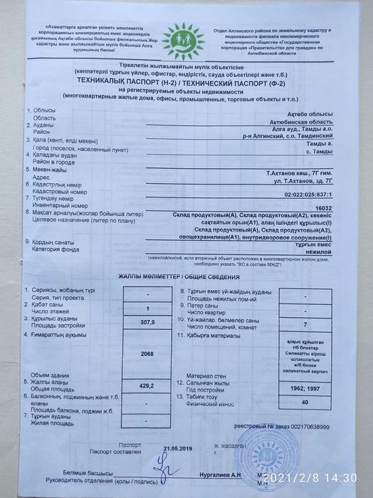 Овощехранилище 22 сотки, 507 м2