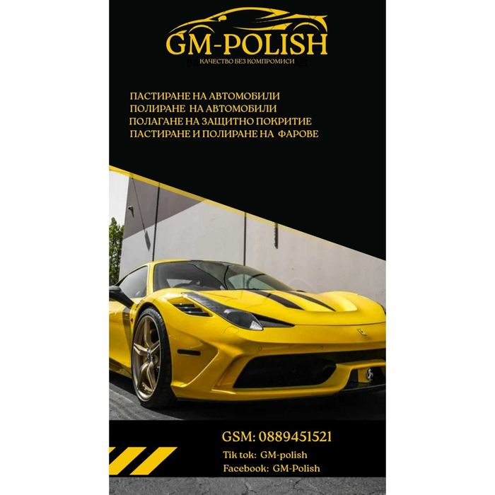 Полиране,пастиране и поставяне на защита на автомобили и авт.фарове