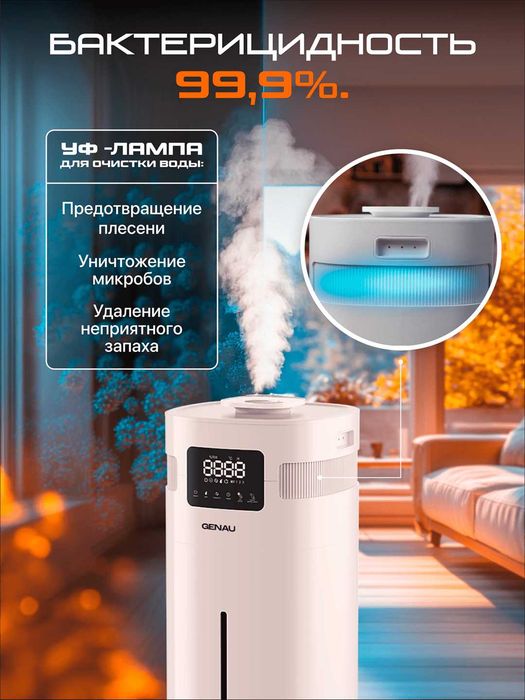 Увлажнитель воздуха Genau Fresh Air 20L