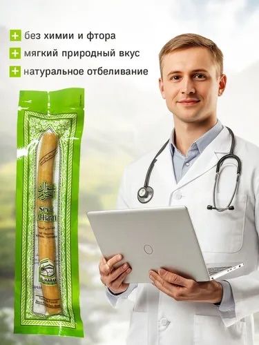Мисвак продается