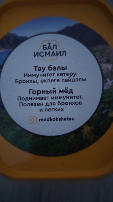 Исмаил мёд сатылады бағасы 2000 теңге.