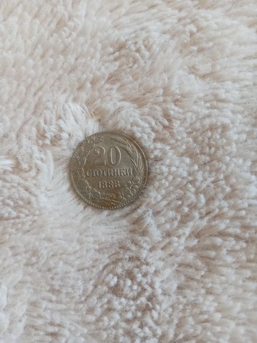 20 стотинки 1888 г. сребърна монета – рядък екземпляр