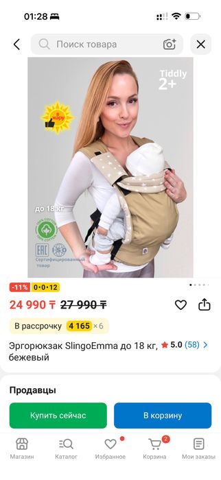 Эргорюкзак Slingoemma / слинг / кенгуру
