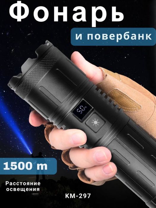 Фонарь акамуляторный Fanalike KM-297J