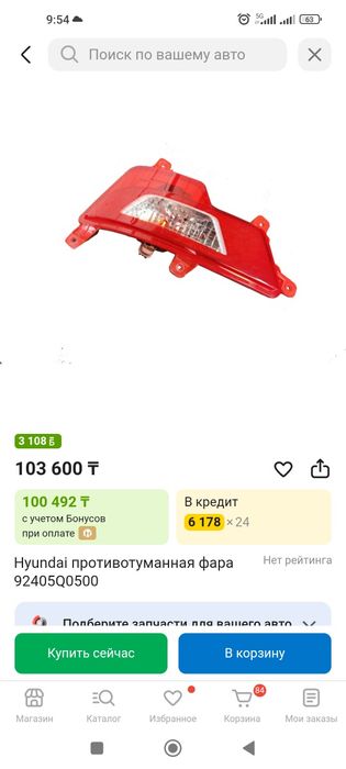 Фонарь противотуманный в задний бампер