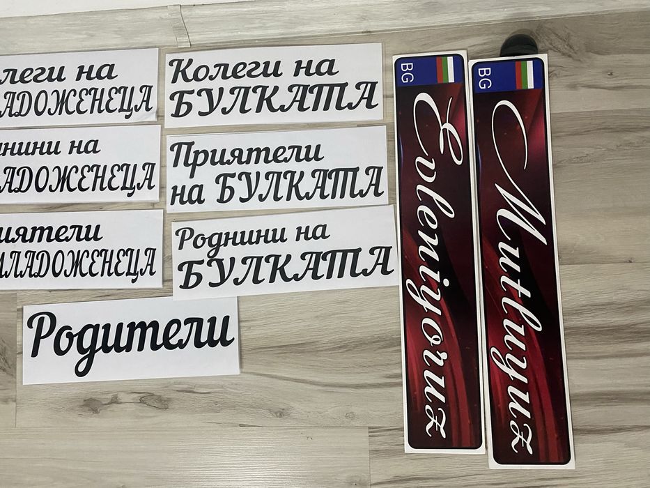 Табелки за маси