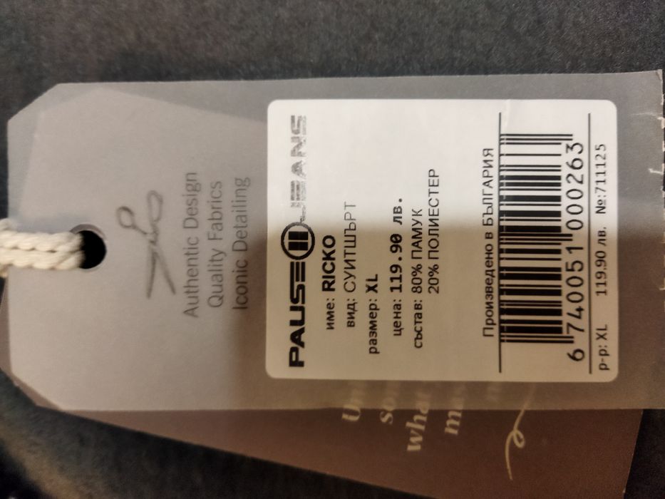 Мъжки суичър PAUSE