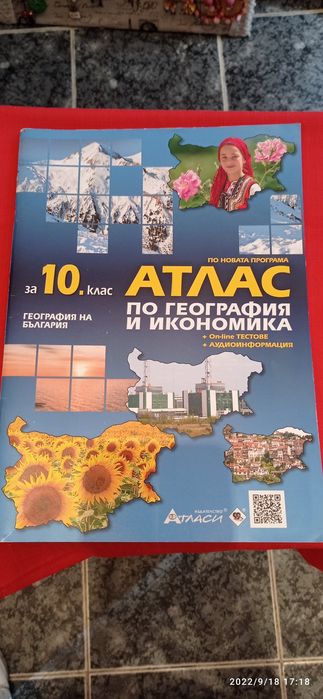 Продавам учебник и атлас по география 9-10 клас