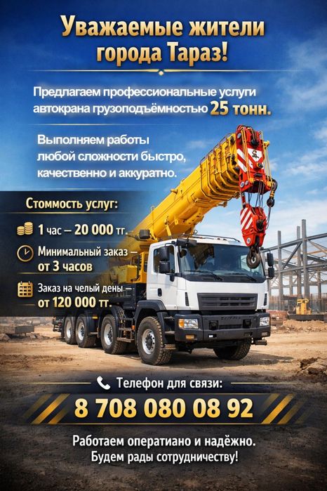 Автокран услуги 25тонна город Тараз