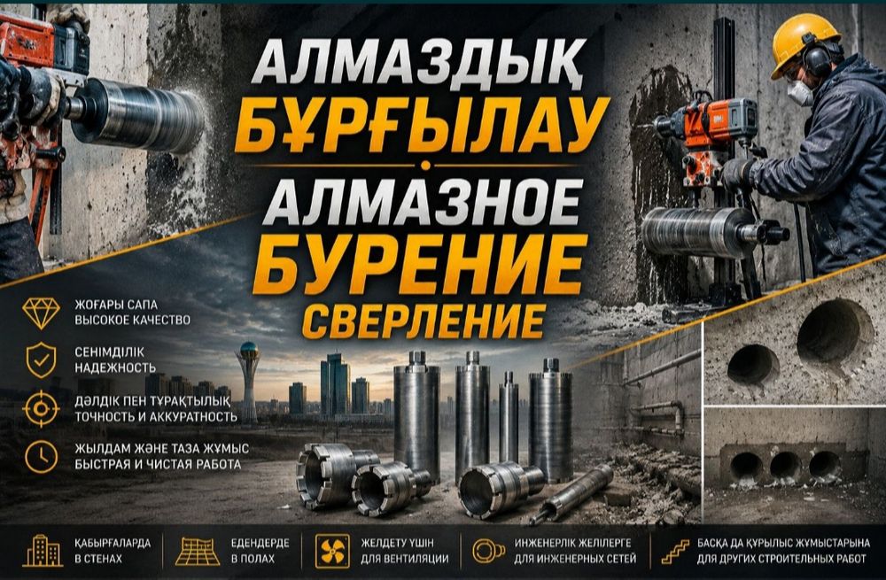 Алманое Бурение Шымкент