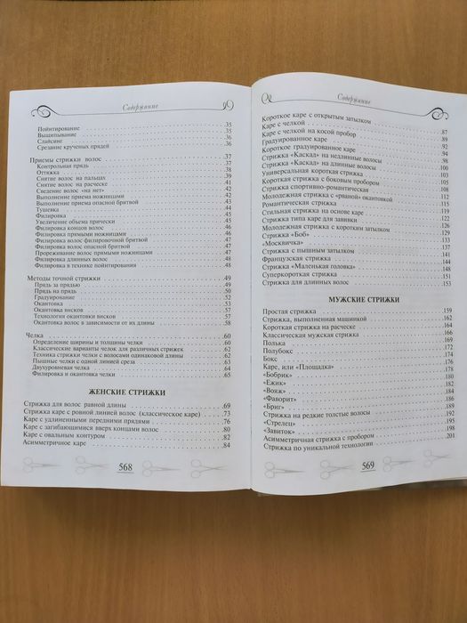 Учебник парикмахера начинающего.