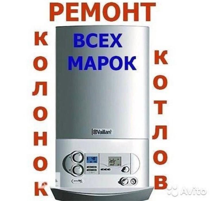 Ремонт газовых котлов