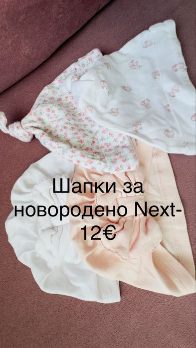 Little dutch играчка Next шапки новородено