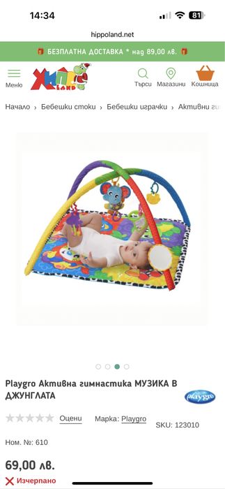 Playgro Активна гимнастика МУЗИКА В ДЖУНГЛАТА