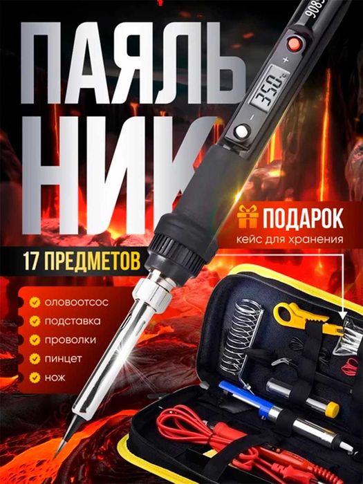 Паяльник электрический, набор с регулировкой температуры, 80 Вт