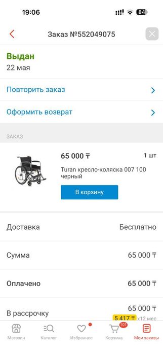 Продам инвалидное кресло