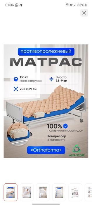 Продам противопролежневый матрас