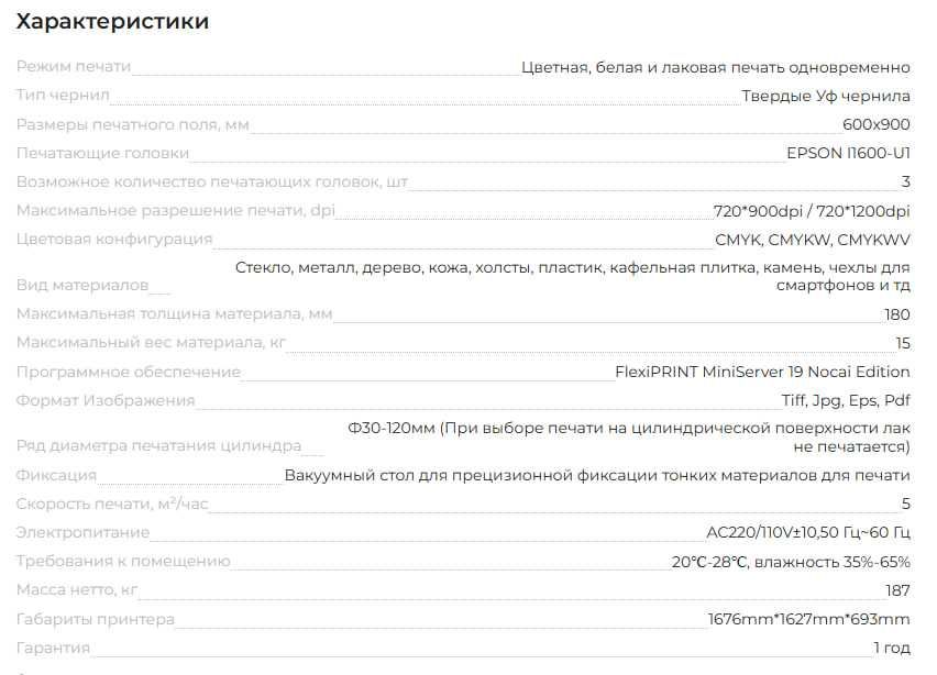 Цифровой УФ принтер Nocai NC-UV0609PEIII-II