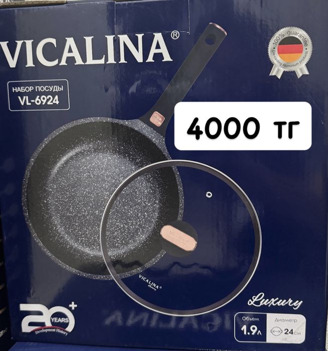 Посуда vicalina тиімді бағада от 4000 тг